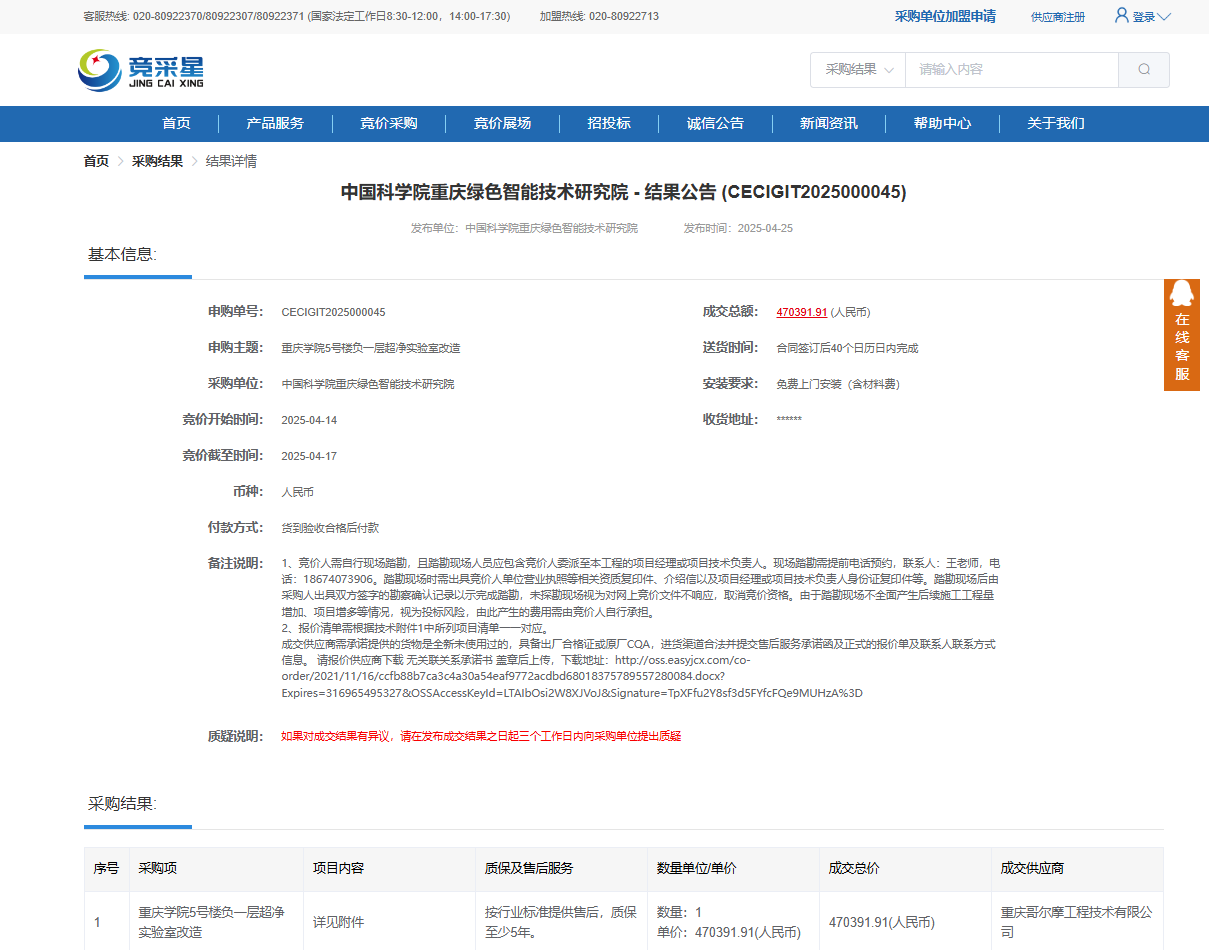 中標(biāo)1.png