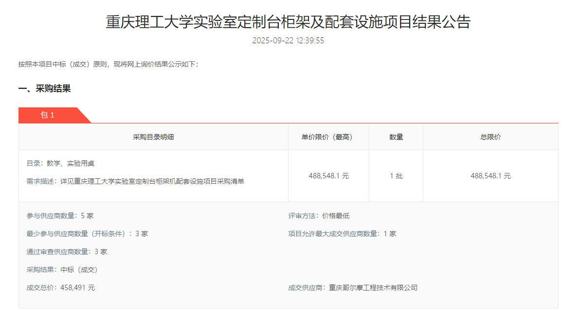 1758594111370145.png 理工大學(xué)中標(biāo)公告.png