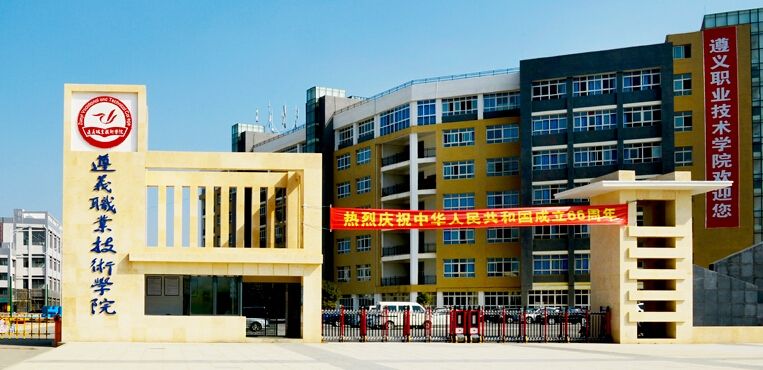 遵義職業(yè)技術(shù)學(xué)院實驗室建設(shè)項目順利通過驗收！