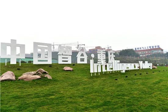 中國智谷將在2019智博會發(fā)出智能科技強音！