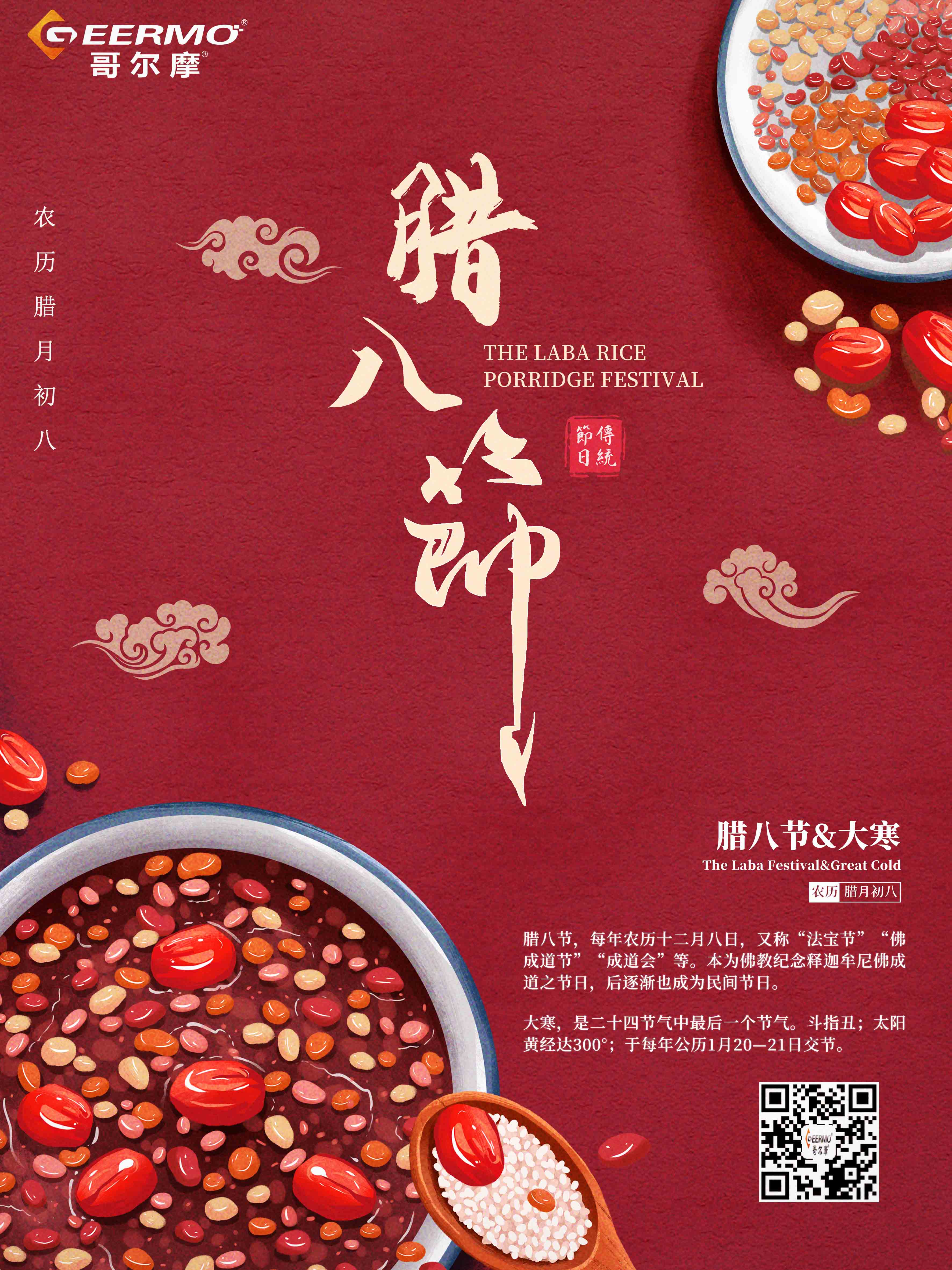 飄香臘八節(jié)，哥爾摩祝福您事事“粥”到