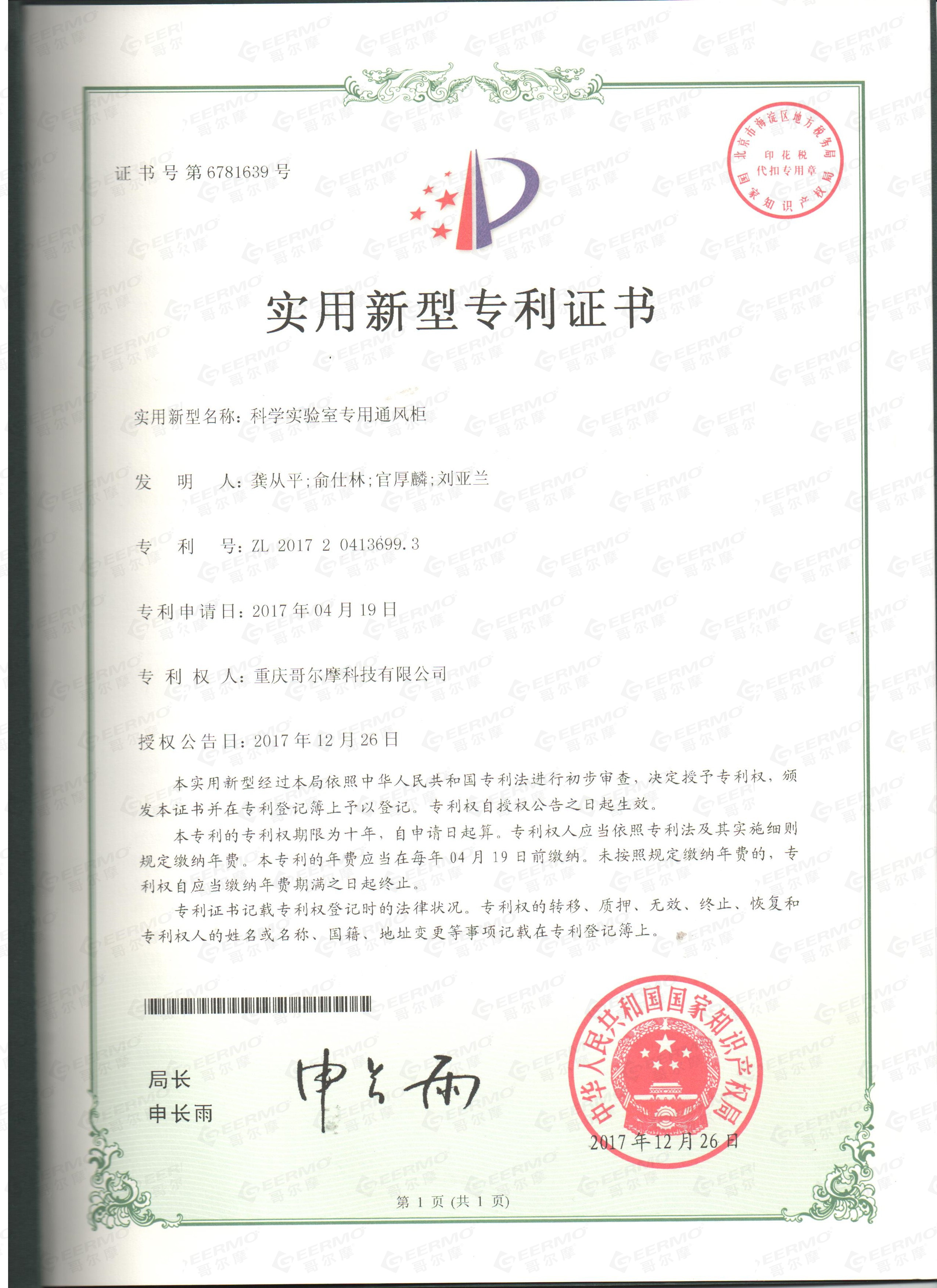 實(shí)用新型專利證書(shū)