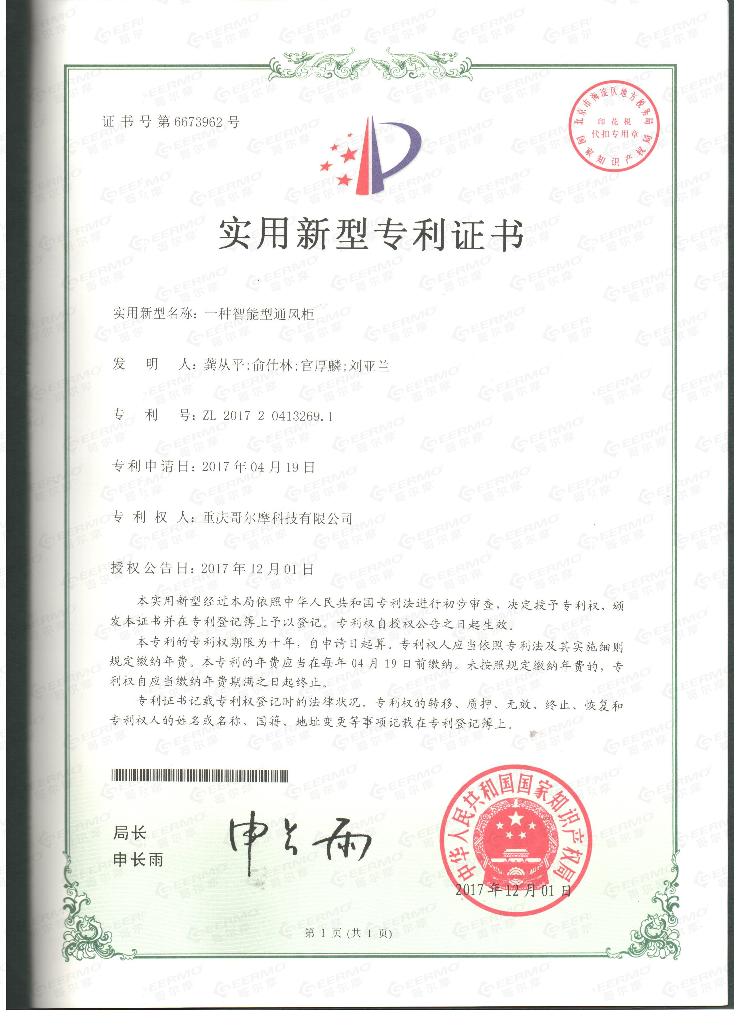 實(shí)用新型專利證書(shū)