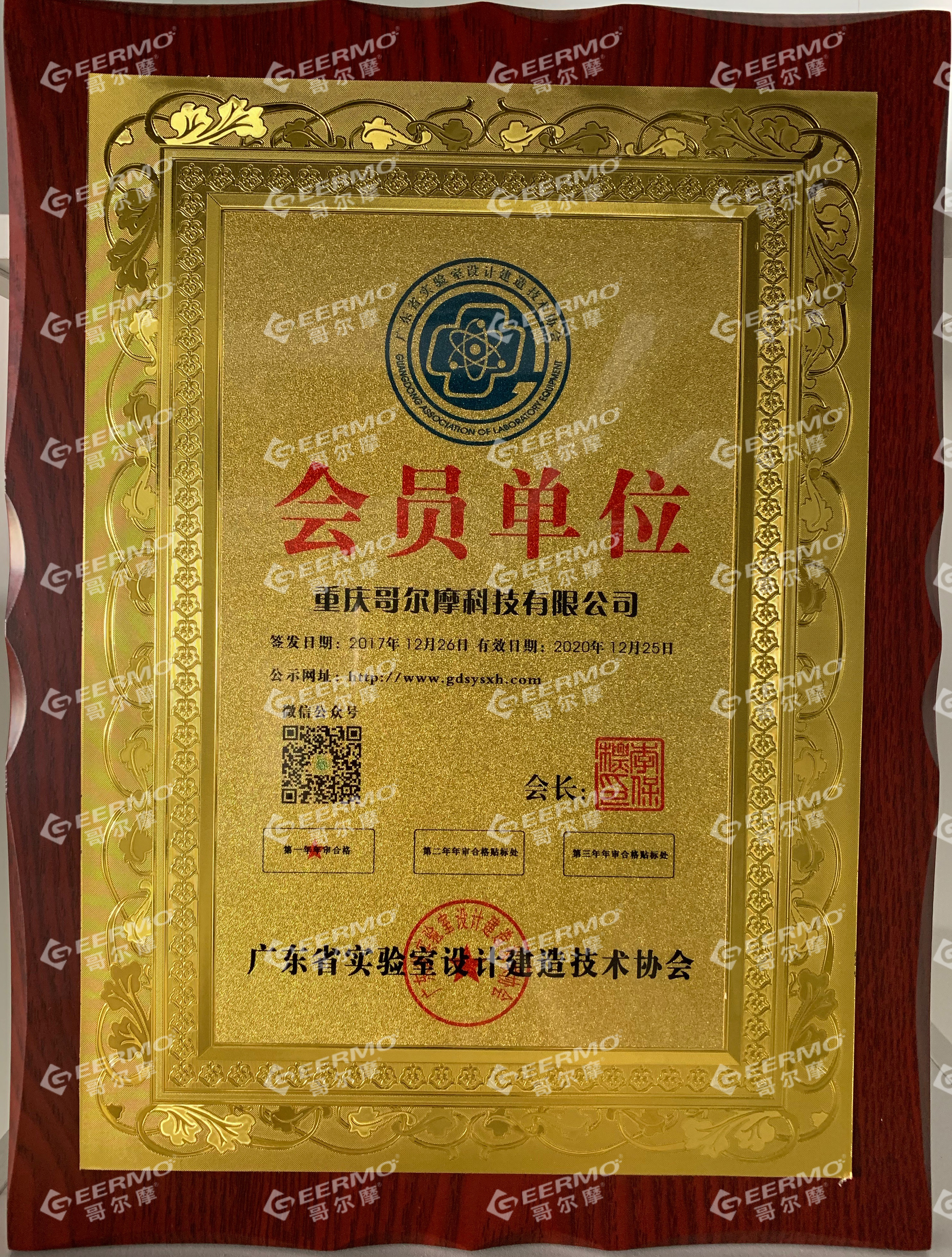 廣東省實(shí)驗(yàn)室設(shè)計(jì)建造技術(shù)協(xié)會(huì)會(huì)員單位