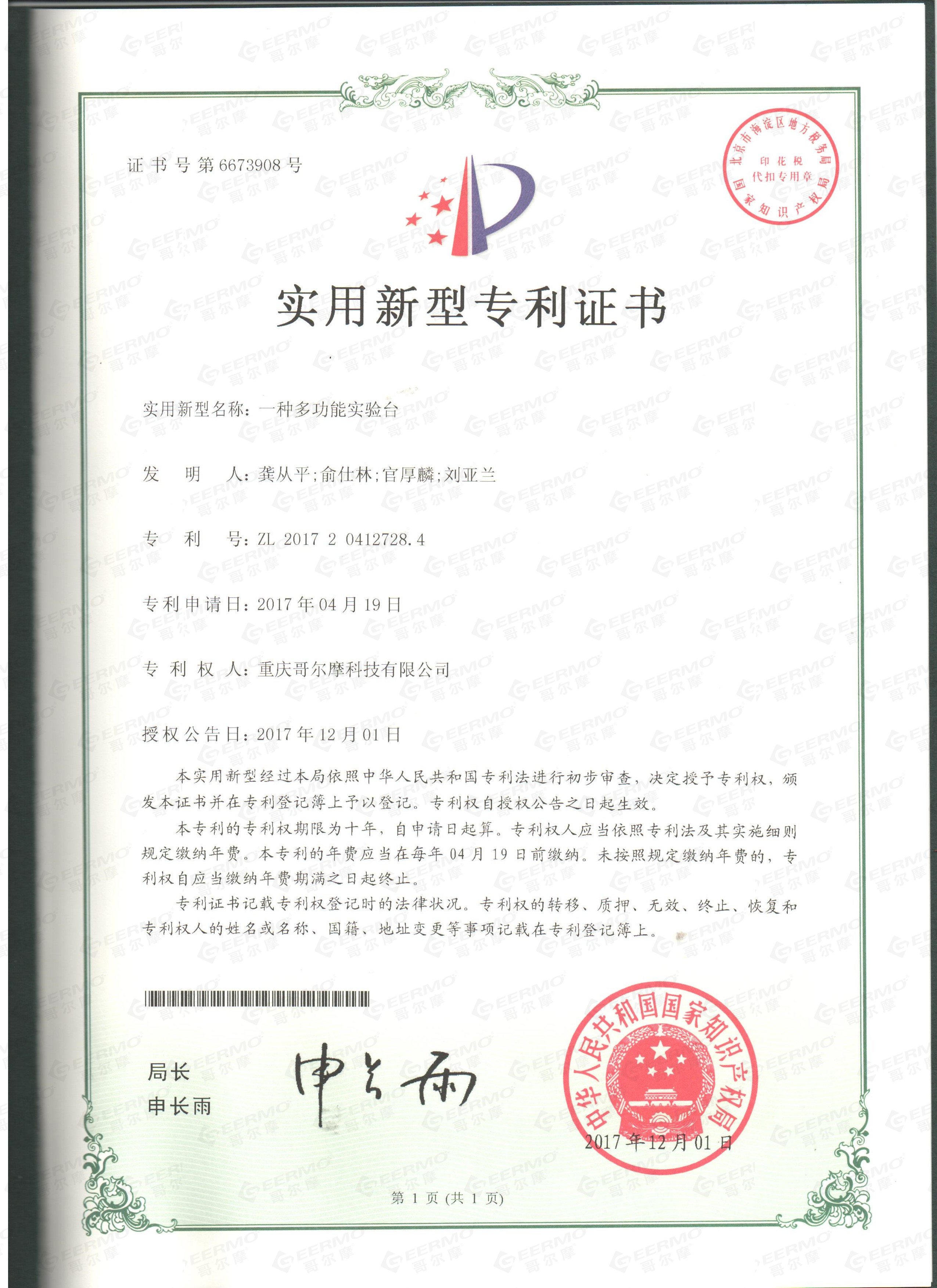 實(shí)用新型專利證書(shū)