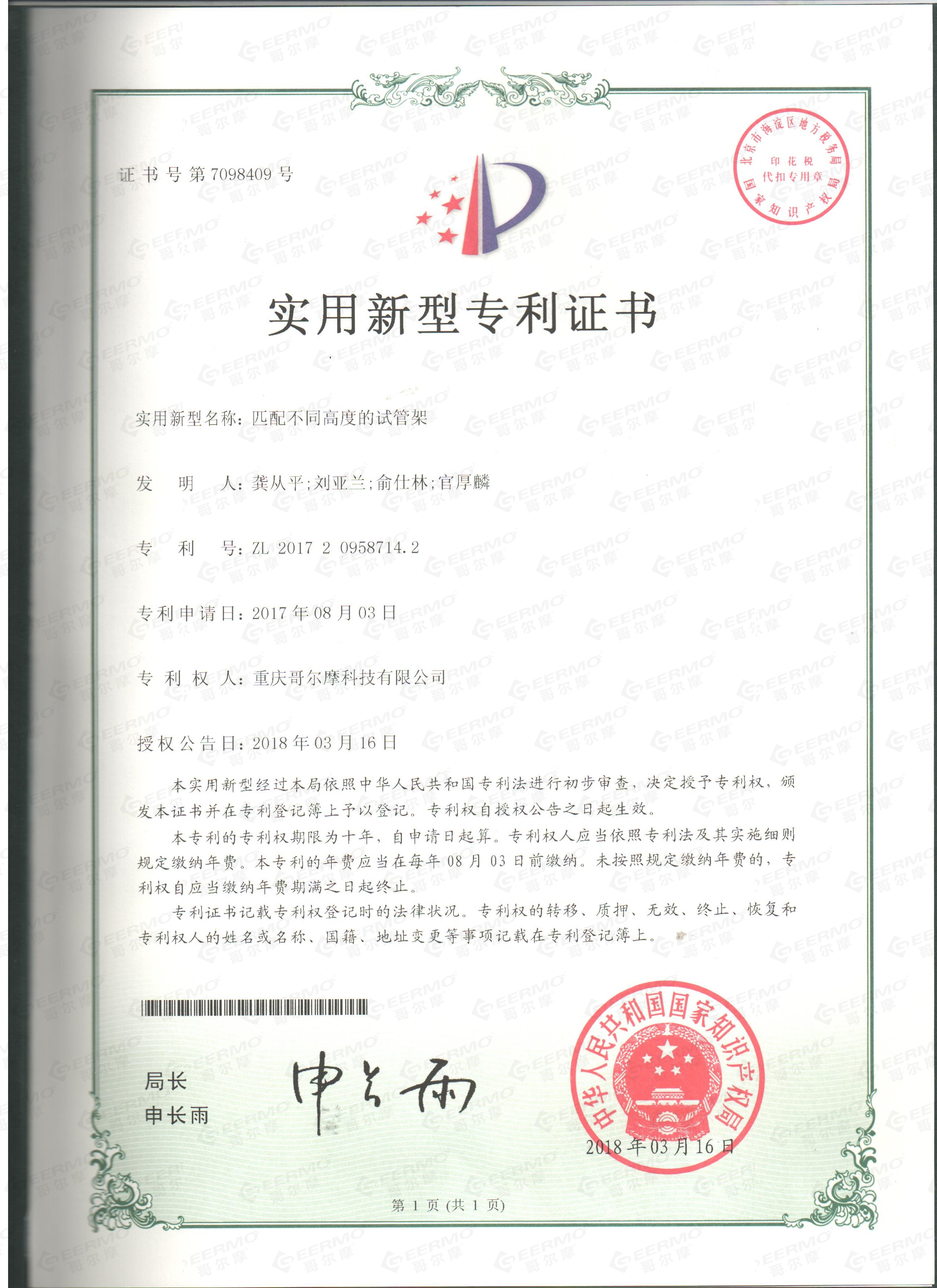 實(shí)用新型專利證書(shū)