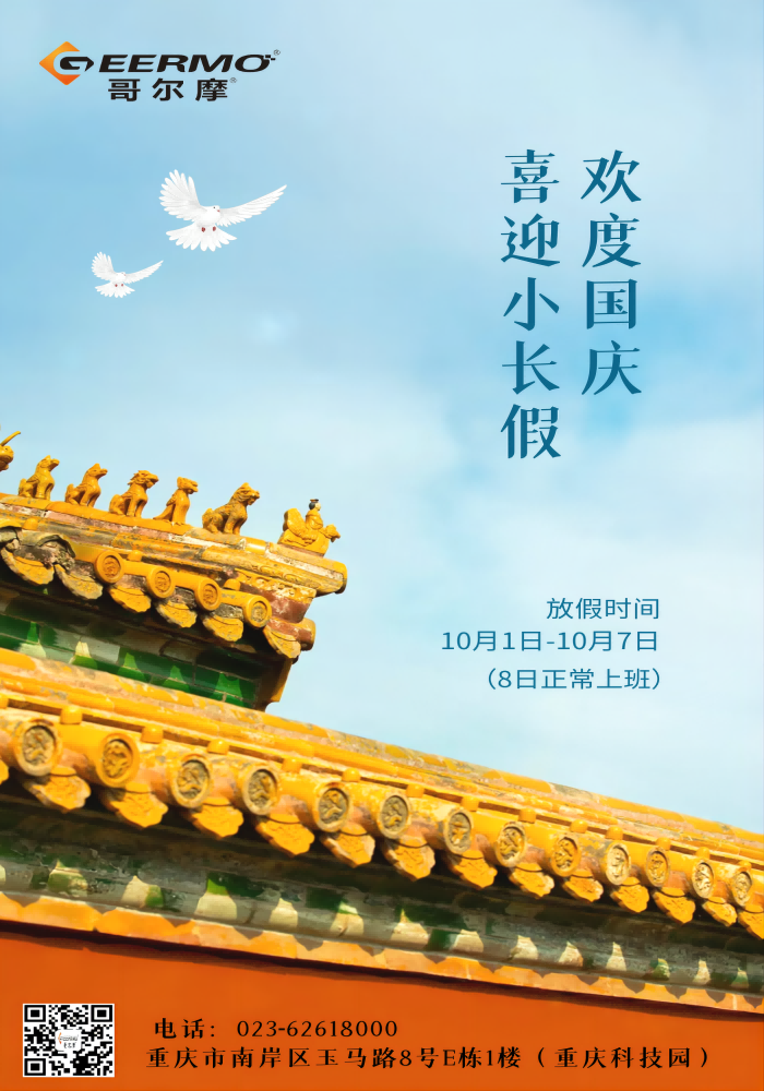 國(guó)慶節(jié)