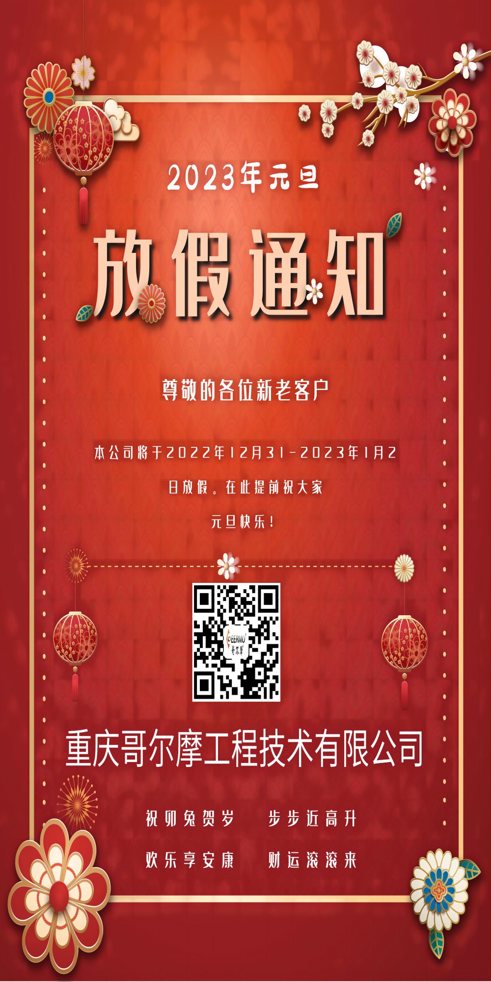 元旦快樂(lè)