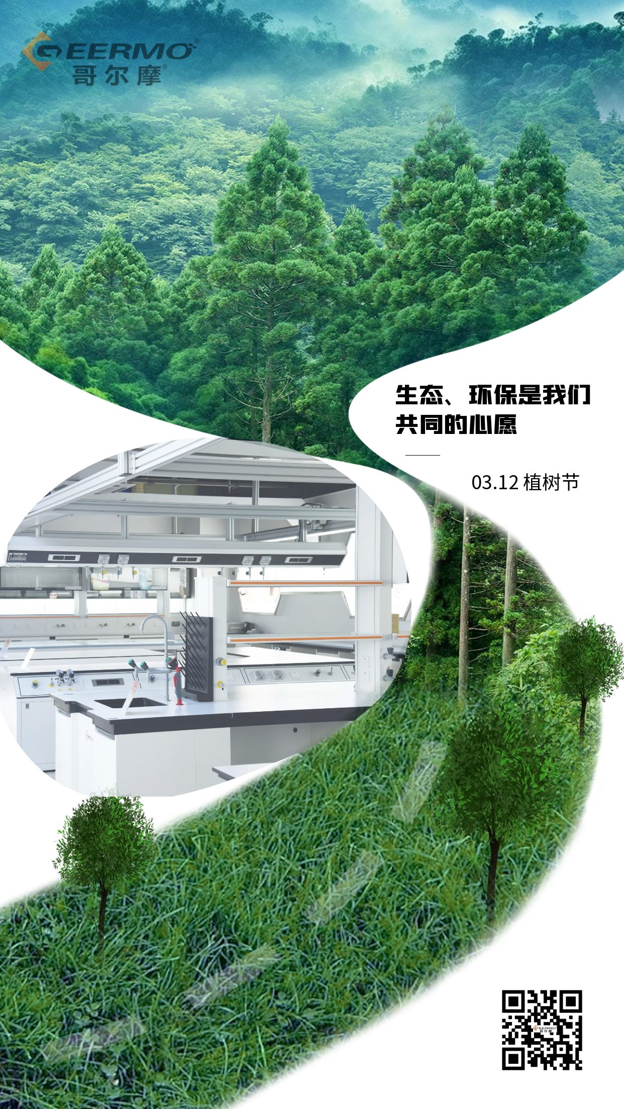播種綠色希望，構(gòu)筑生態(tài)未來(lái)——用實(shí)驗(yàn)室的智慧守護(hù)每一寸凈土！