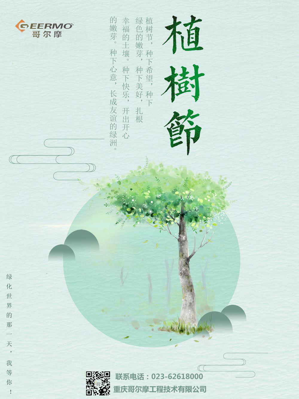 1615512495690660.jpg 3.12植樹節(jié).jpg